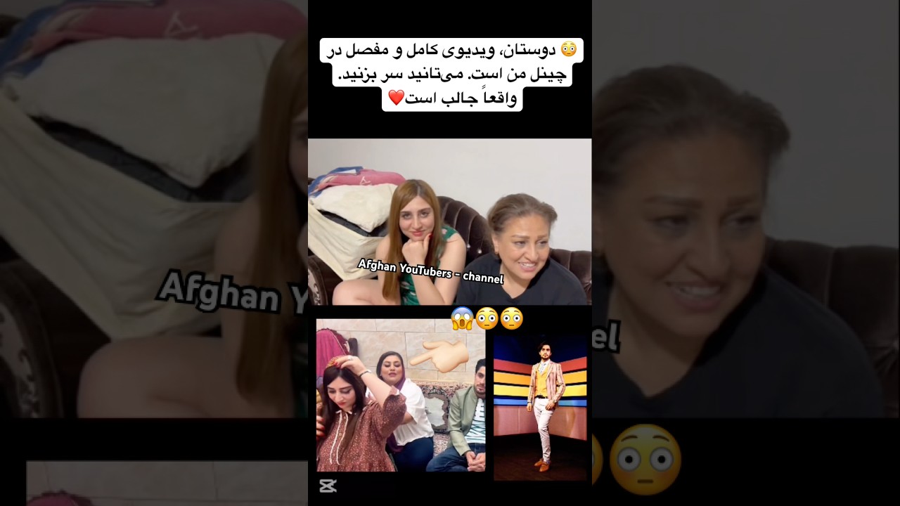 😳😱🤩 #afghanyoutuber #afghan #trending #entertainment #viewersopinion #viral