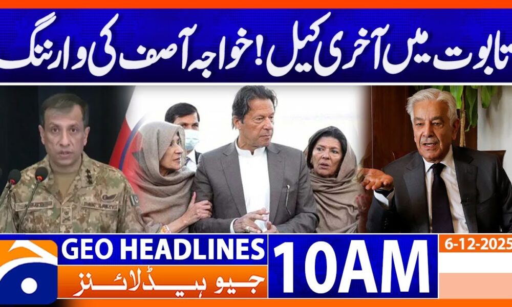 𝗞𝗵𝗮𝘄𝗮𝗷𝗮 𝗔𝘀𝗶𝗳’𝘀 𝗘𝘅𝗰𝗹𝘂𝘀𝗶𝘃𝗲 𝗦𝘁𝗮𝘁𝗲𝗺𝗲𝗻𝘁 — 𝗔𝗿𝗲 𝗣𝗼𝗹𝗶𝘁𝗶𝗰𝗮𝗹 𝗧𝗲𝗻𝘀𝗶𝗼𝗻𝘀 𝗥𝗶𝘀𝗶𝗻𝗴?| Headlines Geo News 10 AM