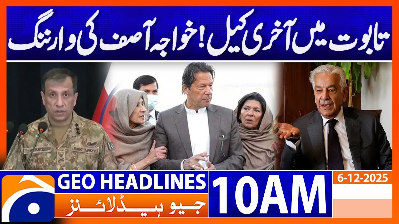 𝗞𝗵𝗮𝘄𝗮𝗷𝗮 𝗔𝘀𝗶𝗳’𝘀 𝗘𝘅𝗰𝗹𝘂𝘀𝗶𝘃𝗲 𝗦𝘁𝗮𝘁𝗲𝗺𝗲𝗻𝘁 — 𝗔𝗿𝗲 𝗣𝗼𝗹𝗶𝘁𝗶𝗰𝗮𝗹 𝗧𝗲𝗻𝘀𝗶𝗼𝗻𝘀 𝗥𝗶𝘀𝗶𝗻𝗴?| Headlines Geo News 10 AM