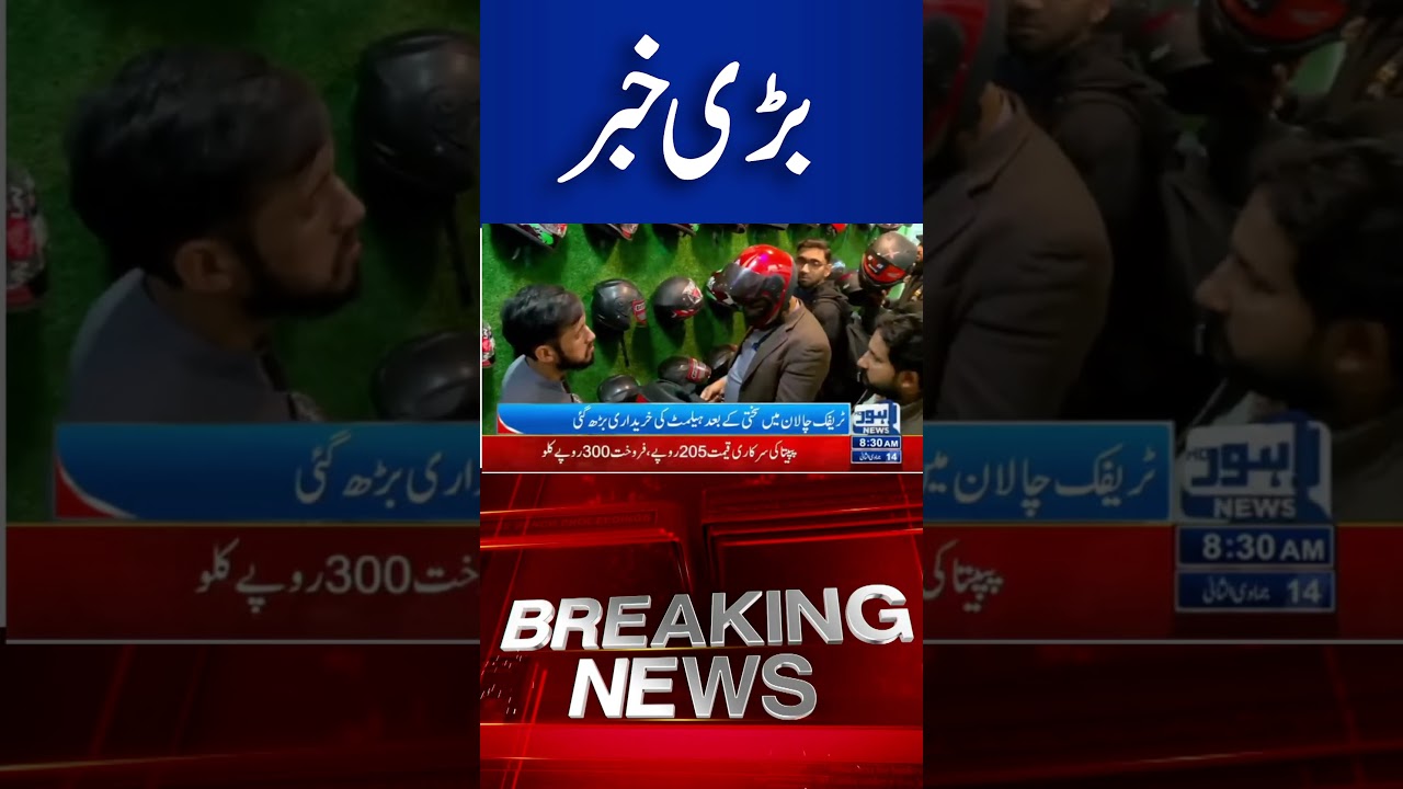 Trending News Today! #lahorenewshd  #breakingnews #viralvideo #viral #shortsfeed #shorts