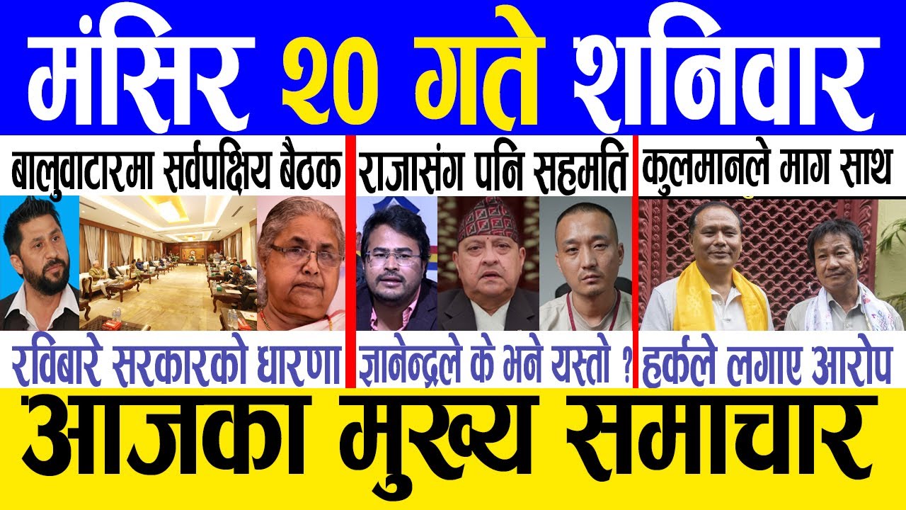 Today news 🔴 nepali news | aaja ka mukhya samachar, nepali samachar live | Mangsir 20 gate 2082