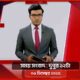 সময় সংবাদ | দুপুর ১২টা | ০৬ ডিসেম্বর ২০২৫ | Somoy TV Bulletin 12pm | Latest Bangladeshi News