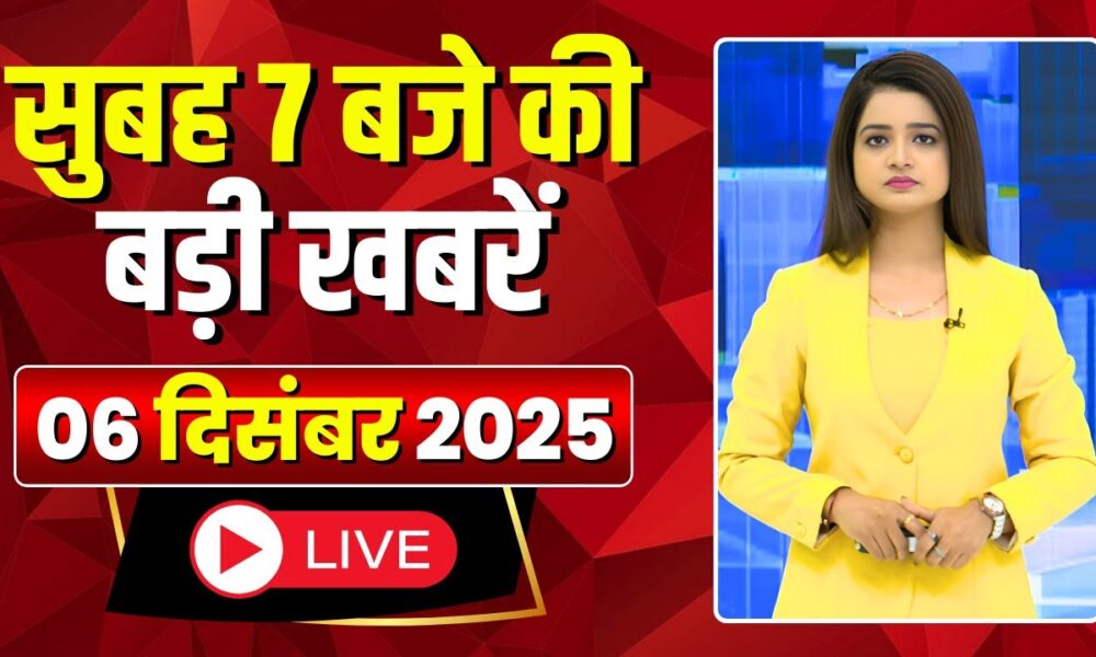 Mega Morning : सुबह 7 बजे की खबरें | CG Latest News Today | MP Latest News Today | 06 December 2025