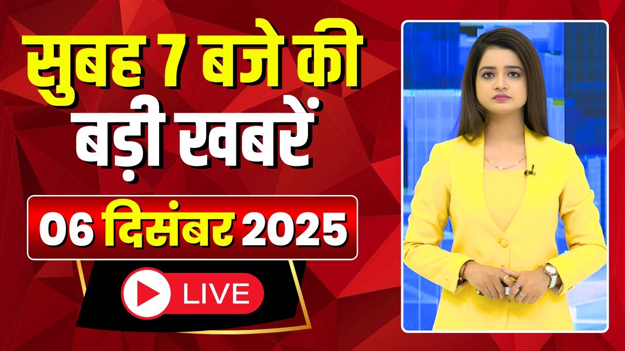 Mega Morning : सुबह 7 बजे की खबरें | CG Latest News Today | MP Latest News Today | 06 December 2025