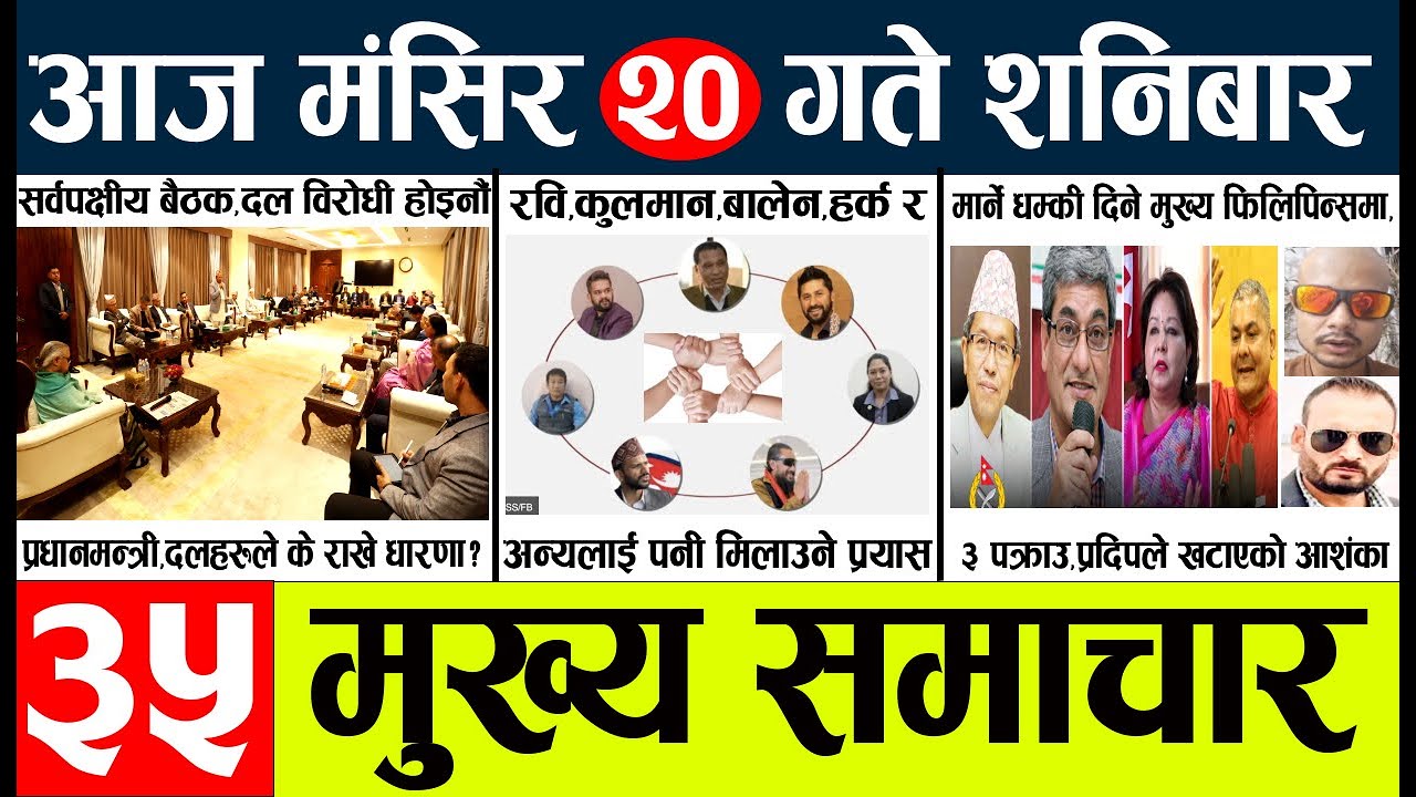 News🔴today nepali news aaj ka mukhya samachar taja l