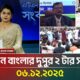 এটিএন বাংলার দুপুর ২ টার সংবাদ | 06.12.2025 | Today News | Ajker News | Bangla News | ATN Bangla