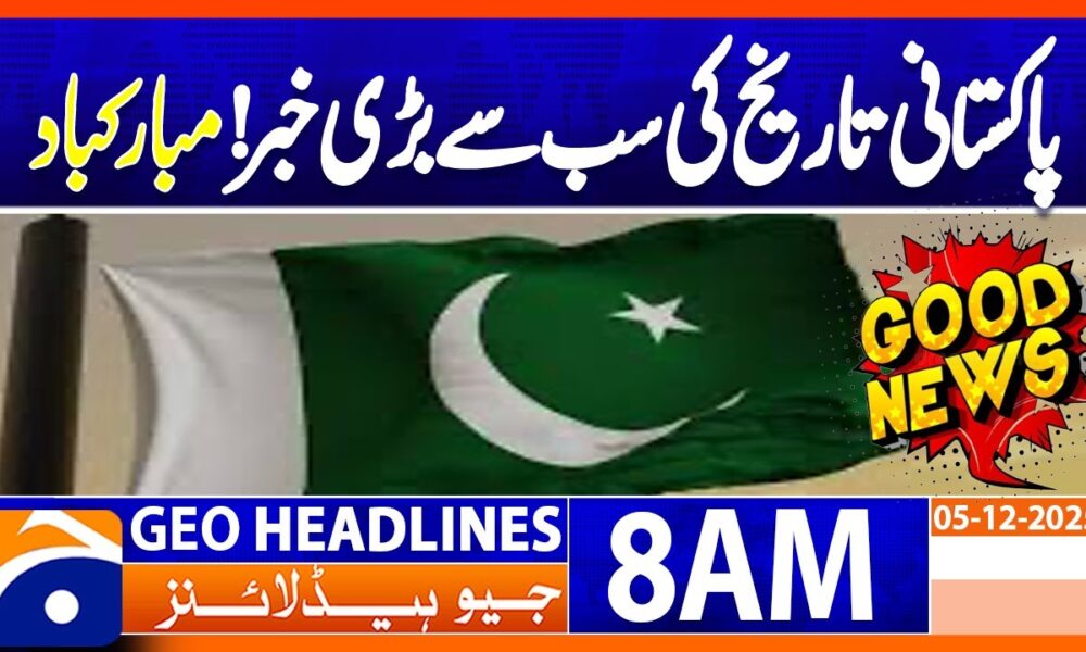 𝐅𝐢𝐞𝐥𝐝 𝐌𝐚𝐫𝐬𝐡𝐚𝐥 𝐌𝐮𝐧𝐢𝐫 𝐚𝐩𝐩𝐨𝐢𝐧𝐭𝐞𝐝 𝐏𝐚𝐤𝐢𝐬𝐭𝐚𝐧 𝐟𝐢𝐫𝐬𝐭 𝐂𝐡𝐢𝐞𝐟 𝐨𝐟 𝐃𝐞𝐟𝐞𝐧𝐜𝐞 𝐅𝐨𝐫𝐜𝐞𝐬 | Geo News 8AM Headlines (5Dec)