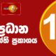 🔴LIVE : News 1st: Prime Time Sinhala News - 10 PM | 05.12.2025 රාත්‍රී 10.00 ප්‍රධාන ප්‍රවෘත්ති