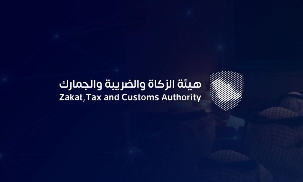 Zakat, Tax and Customs Authority (ZATCA)