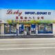 Lucky Import & Export Co sells up