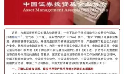 Chinese Financial Associations RWA - Memo in Chinese