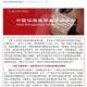 Chinese Financial Associations RWA - Memo in Chinese