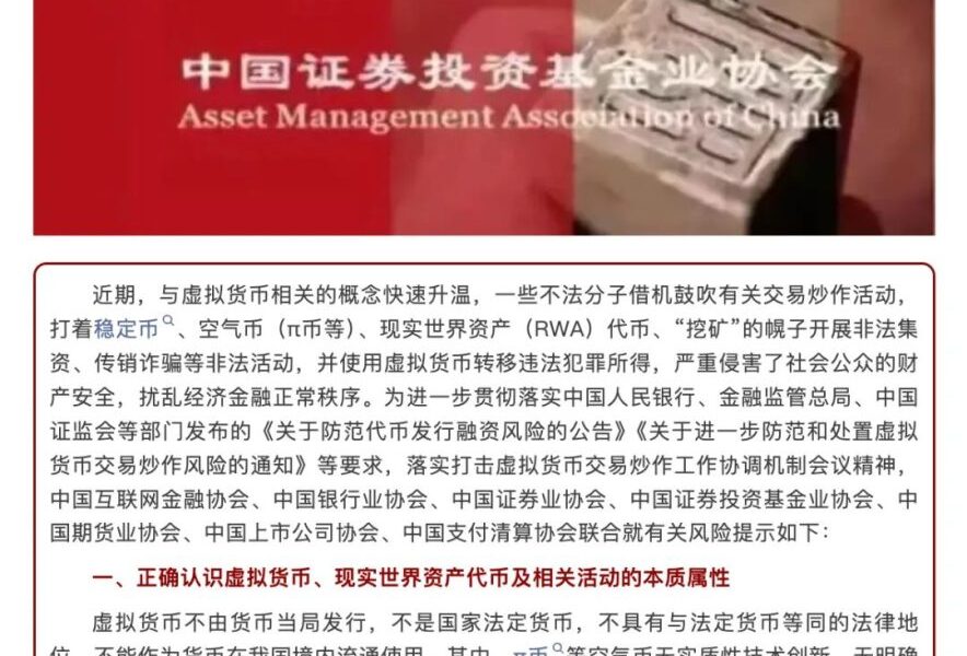 Chinese Financial Associations RWA - Memo in Chinese