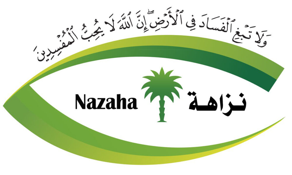 Saudi Arabia’s Oversight and Anti-Corruption Authority (Nazaha)