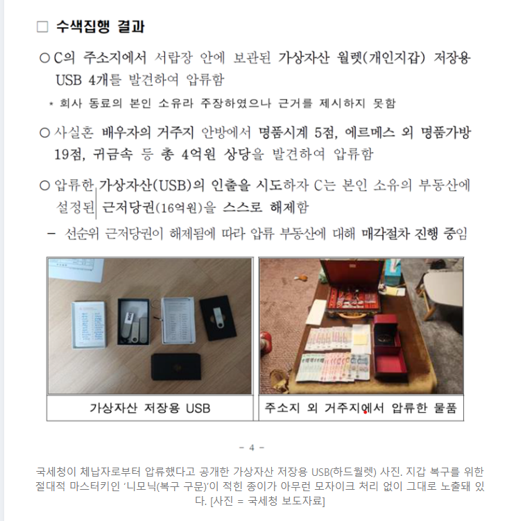 South Korea Tax Office Leaks Seed Phrase in Press Release