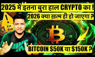 2025 NOT A GOOD END FOR BITCOIN & CRYPTO ! 2026 - WILL WE SEE MORE CRASH OR SUPER CYCLE COMEBACK ?