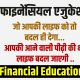 The Four Major Fundamental Part of Financial Education in Hindi