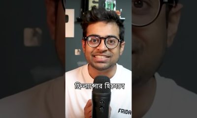 Do you want financial freedom? #finance #business #Bangladesh #Bangla #shorts #fyp #reels