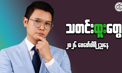 What This Means for Smart Financial Habits in Myanmar