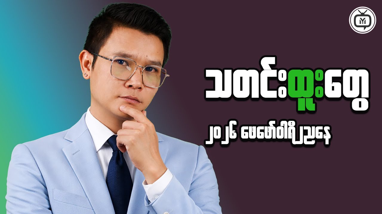 What This Means for Smart Financial Habits in Myanmar