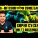2026 - BITCOIN WILL BE BACK ! CRYPTO SUPER CYCLE COMING ? TIME TO RESTRUCTURE YOUR PORTFOLIO