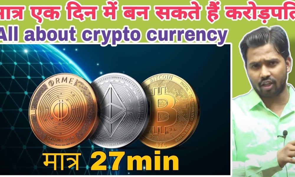 What Is Crypto Currency and Bitcoin?All about crypto currency by Khan Sir #cryptocurrency #khansir