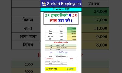 Finance 027 - 25k salary to 25 lakh saving