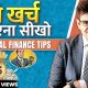 7 Best Money Management Hacks | Personal Finance Tips | Sonu Sharma