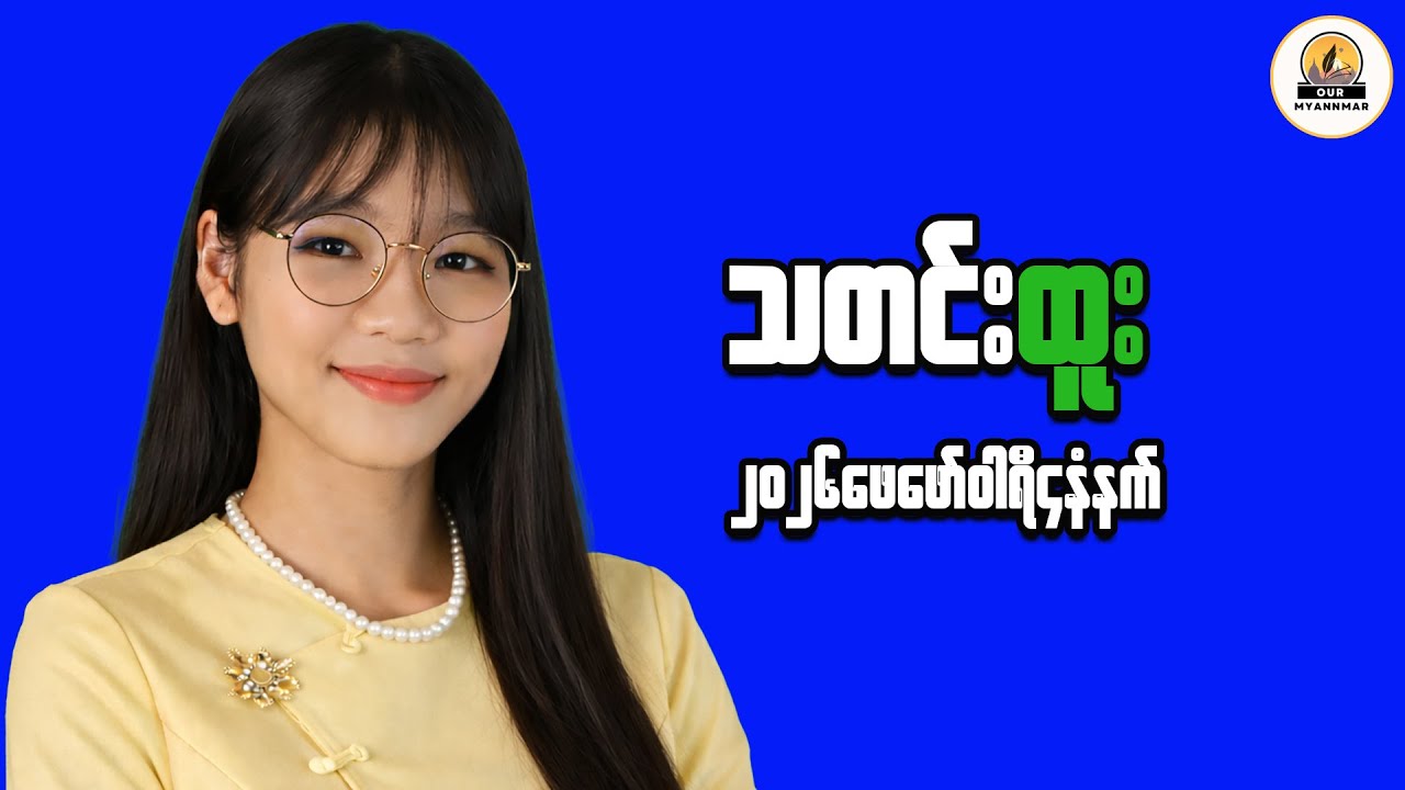 A Thoughtful Look at Financial Choices in Myanmar