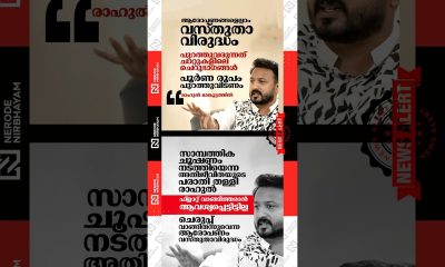 Rahul Mankootathil has rejected the survivor’s complaint alleging financial exploitation | palakkad