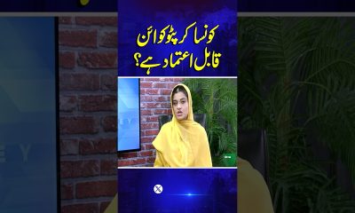 Which cryptocurrency is trustworthy?