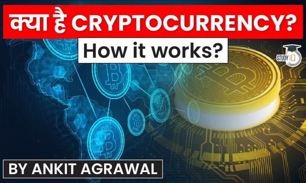 What is Cryptocurrency? Difference in Digital Currency and Cryptocurrency explained | Economy UPSC