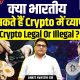 Crypto in India: Can Indians Trade Legally or Is Cryptocurrency Banned? Full Explanation Ankit Sir