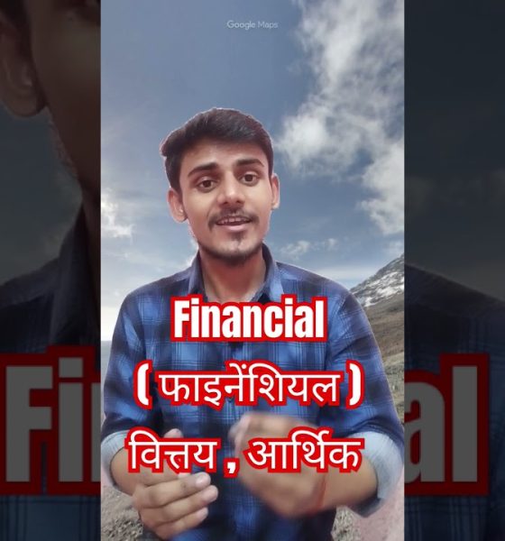 Financial Means kya hota hai, C- #english #financial #finance #viral #englishvocabulary #dailyword