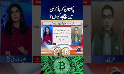 Will Pakistan legalise crypto currency? #cryptocurrency #bitcoin #digitalcurrency