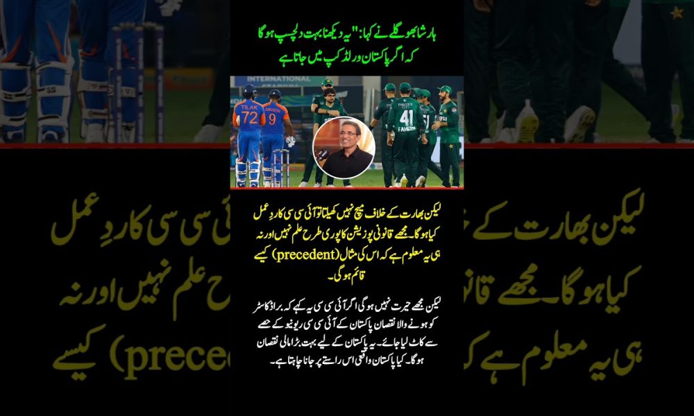 Harsha Bhogle Warns Pakistan | ICC Could Impose Heavy Financial Penalty