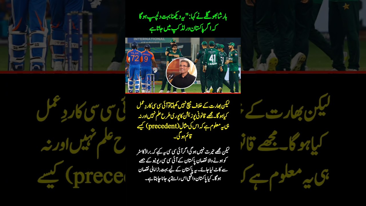 Harsha Bhogle Warns Pakistan | ICC Could Impose Heavy Financial Penalty