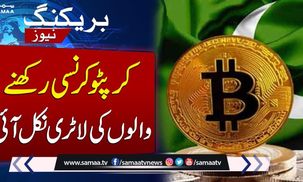 Good News Regarding Cryptocurrency in Pakistan | Latest Update | Samaa TV