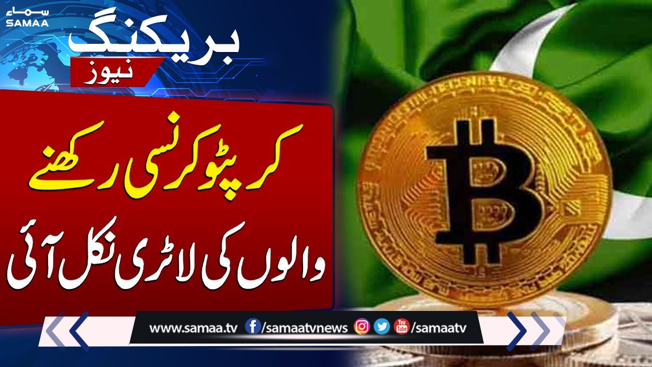 Good News Regarding Cryptocurrency in Pakistan | Latest Update | Samaa TV