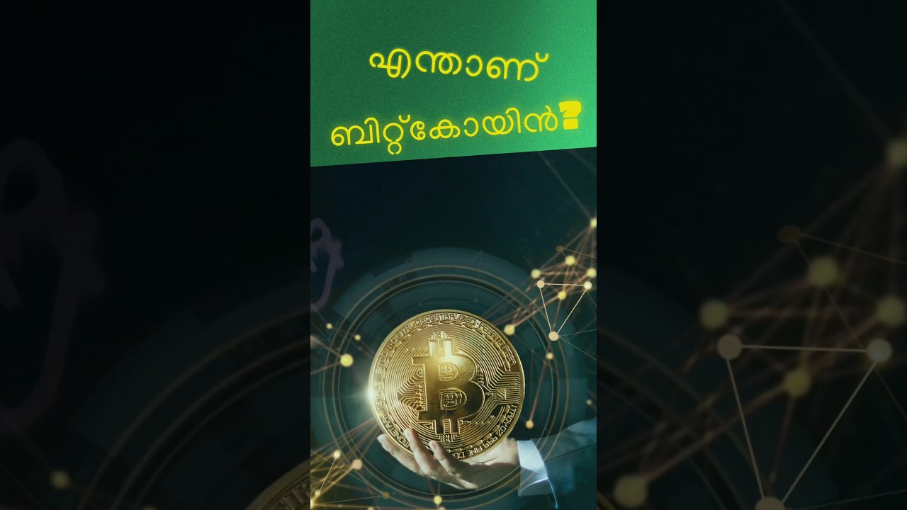 What is #Bitcoin ? #Malayalam Explanation #cryptomalayalam #mallu #malayalamcrypto #trading #crypto