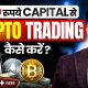 How To Trade In Crypto From 100 Rs | Crypto Trading For Beginners | SAGAR SINHA