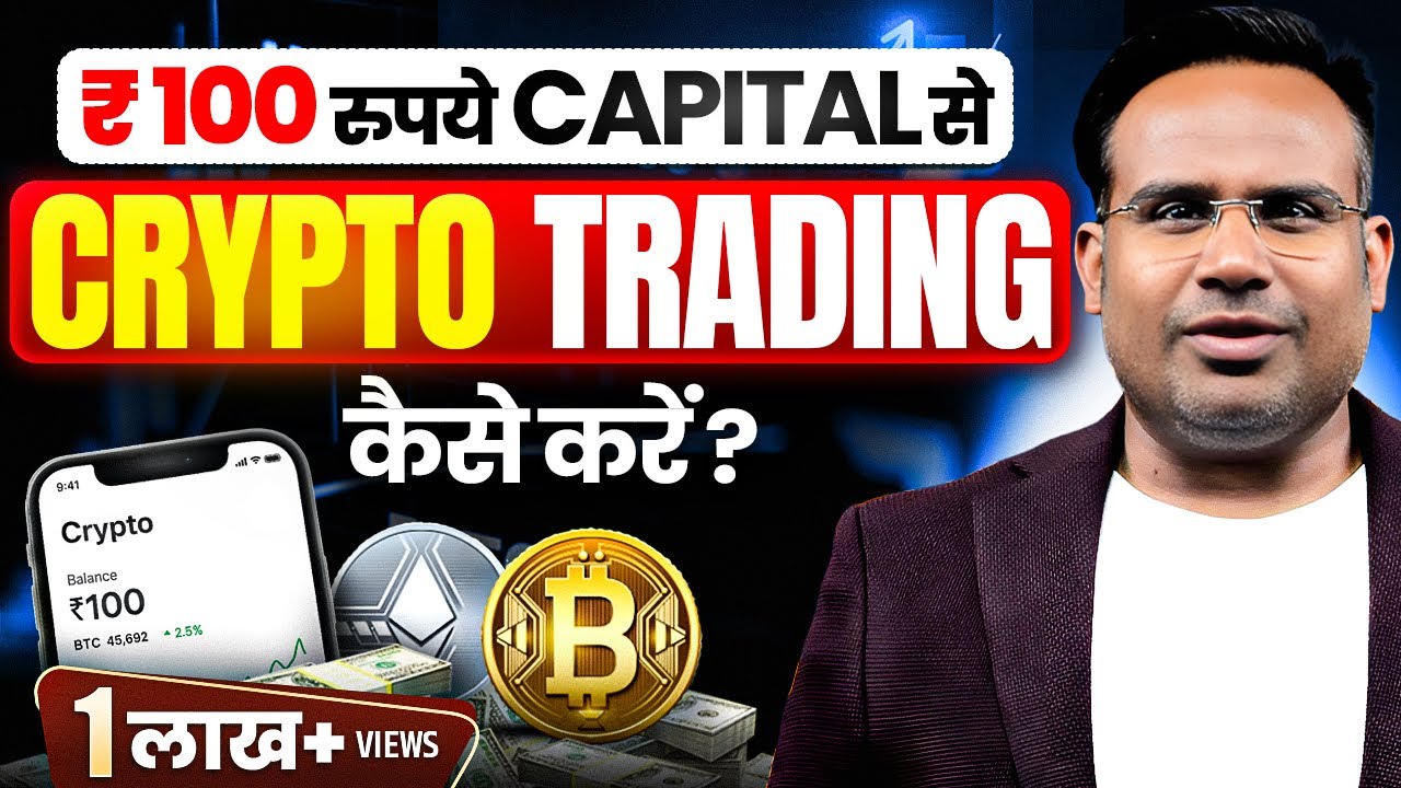 How To Trade In Crypto From 100 Rs | Crypto Trading For Beginners | SAGAR SINHA