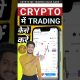 Crypto Trading Kaise Shuru Kare | Beginner to Pro Complete Guide | Daily Earning Tips