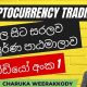 CRYPTO TRADING COURSE | LESSON 1 | SINHALA