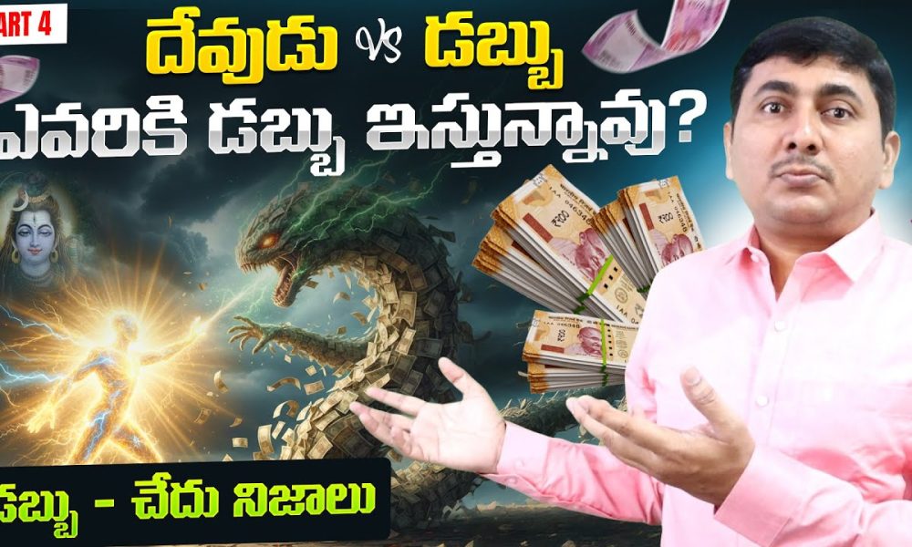 Money vs Power | Rich vs Poor Mindset | Bitter Truths About Wealth | Financial Education Telugu