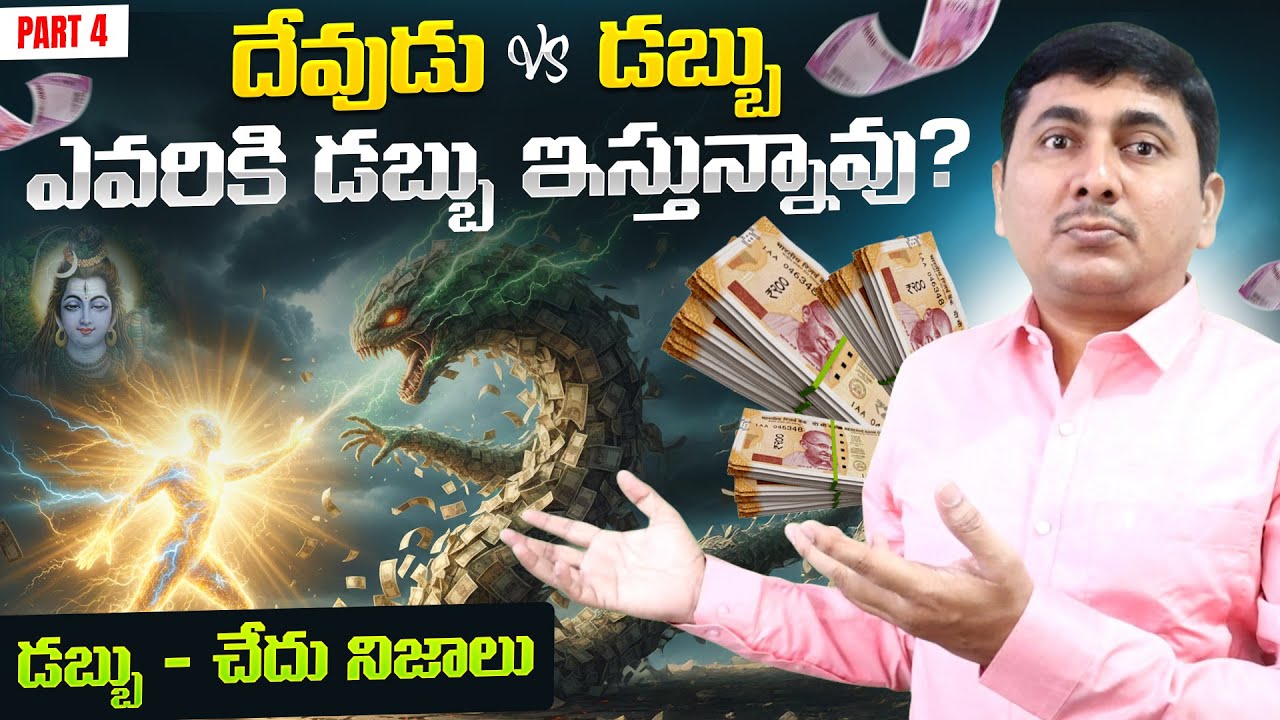 Money vs Power | Rich vs Poor Mindset | Bitter Truths About Wealth | Financial Education Telugu