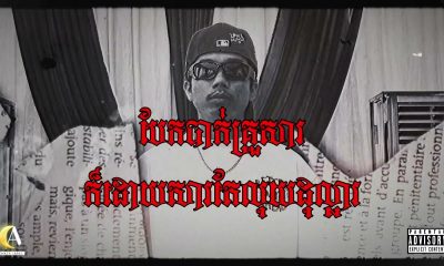 Qkyou - MONEY ft O-Neang [VIDEO LYRICS]