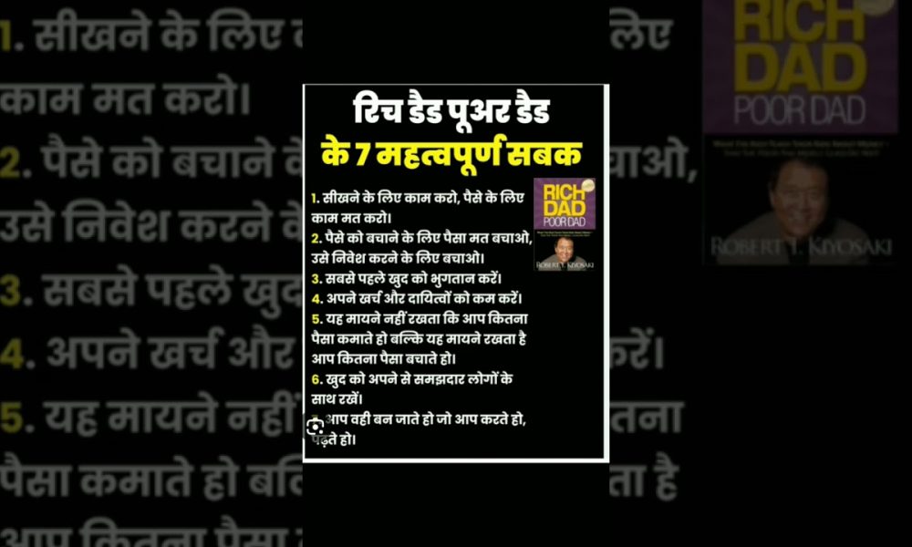 seven lessons from rich dad poor dad in hindi, how to save and invest money in hindi, #money#success