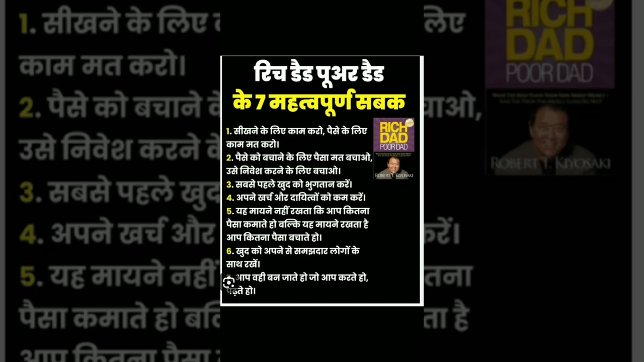 seven lessons from rich dad poor dad in hindi, how to save and invest money in hindi, #money#success