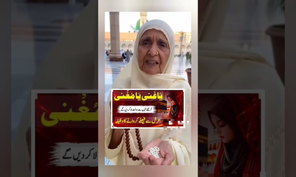 Ya Ghani Ya Mughni | Miracle Wazifa for Money, Rizq & Financial Relief#wazifa #wazifaformoney